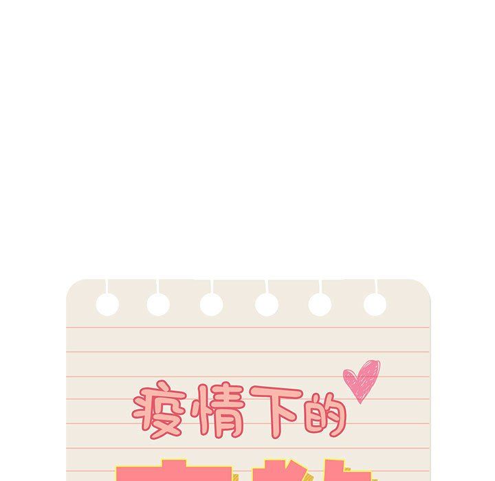 疫情期间的家教生活第19话