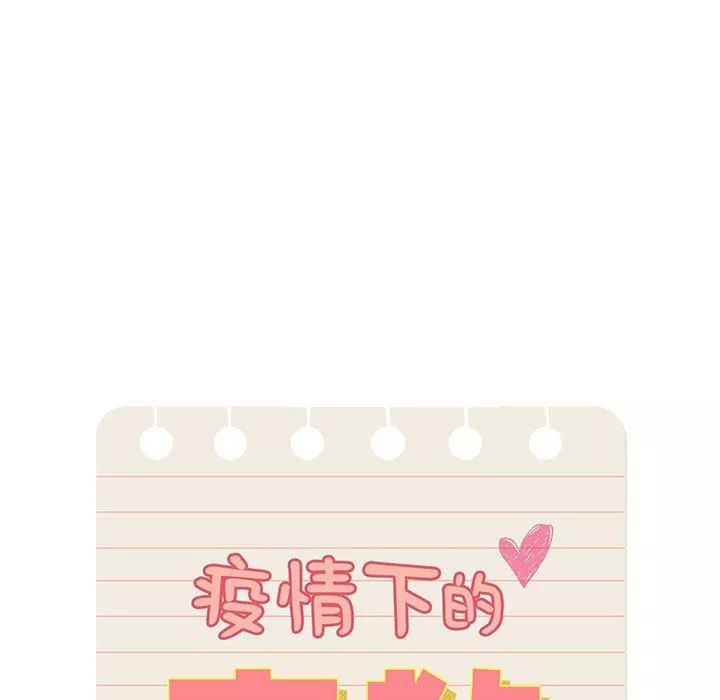 疫情期间的家教生活-第19话 - 图片 11