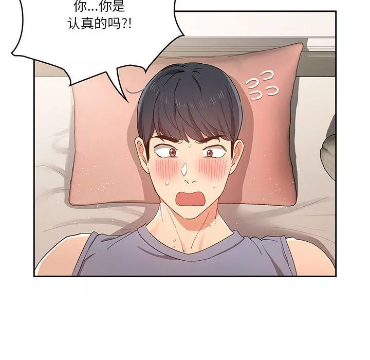 疫情期間的家教生活第19話