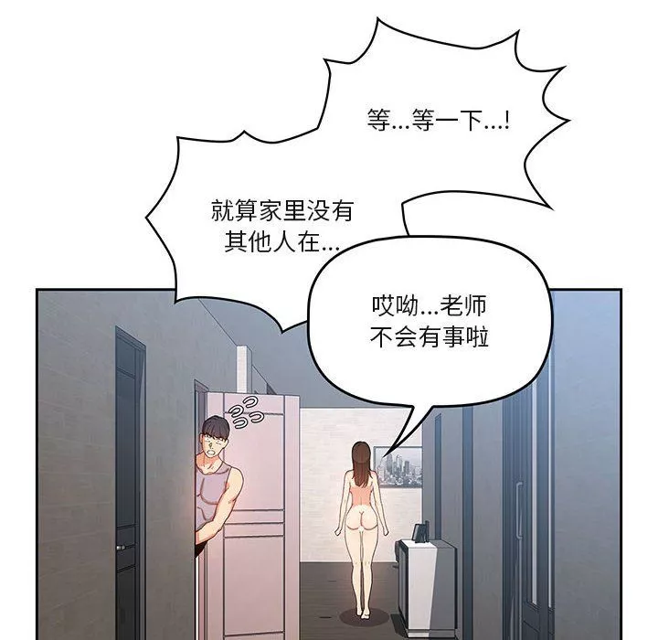 疫情期间的家教生活-第19话 - 图片 16