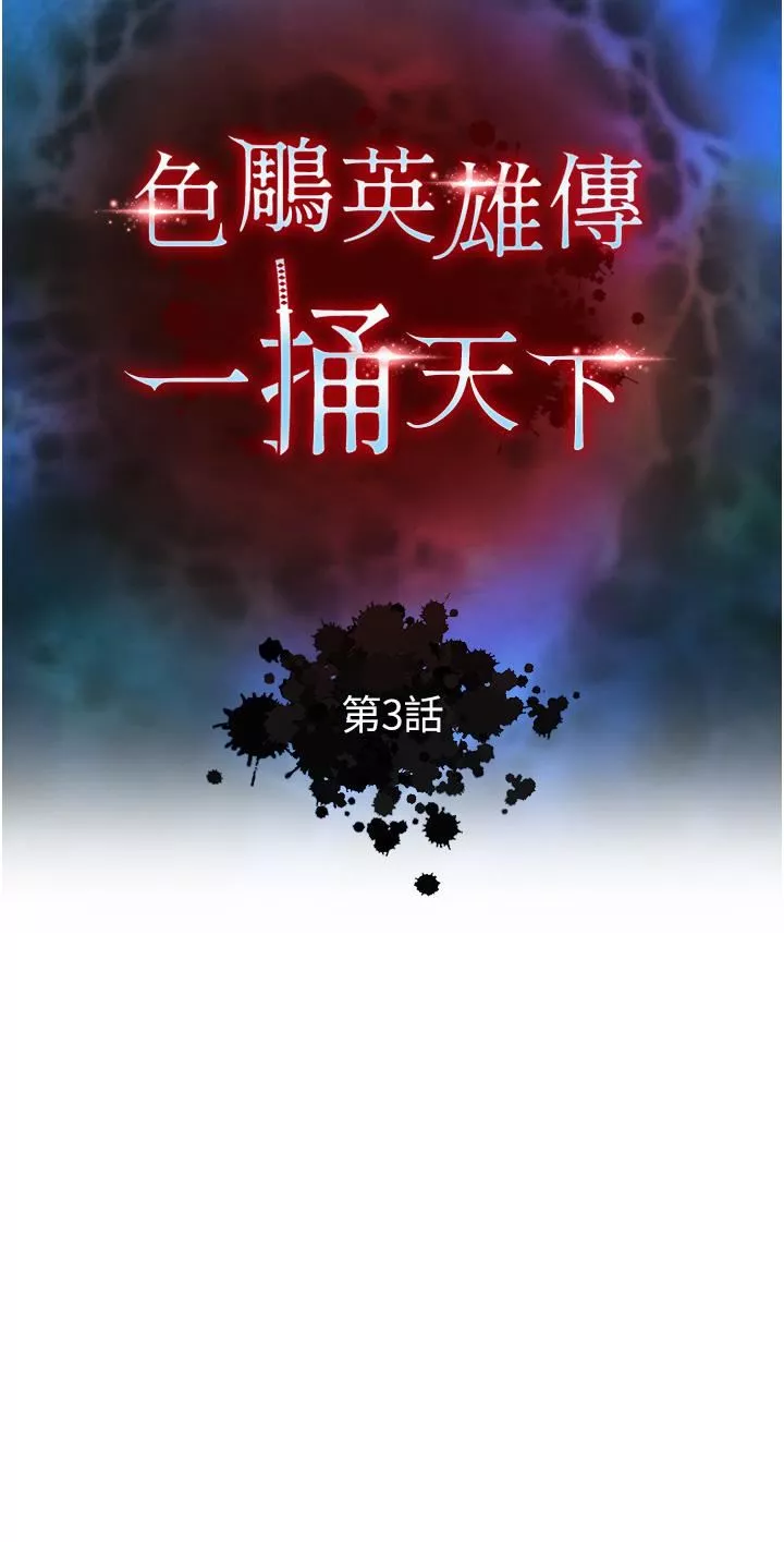 色鵰英雄傳:一捅天下第3話-不守婦道的淫娃