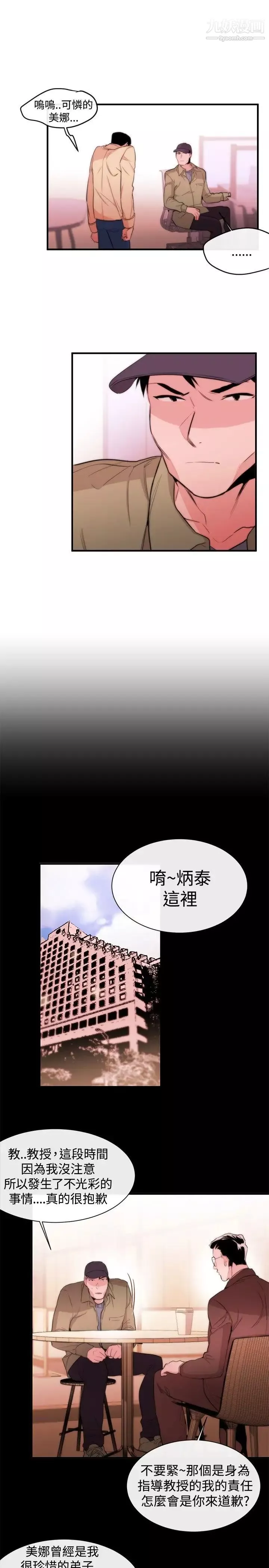 女助教第8话