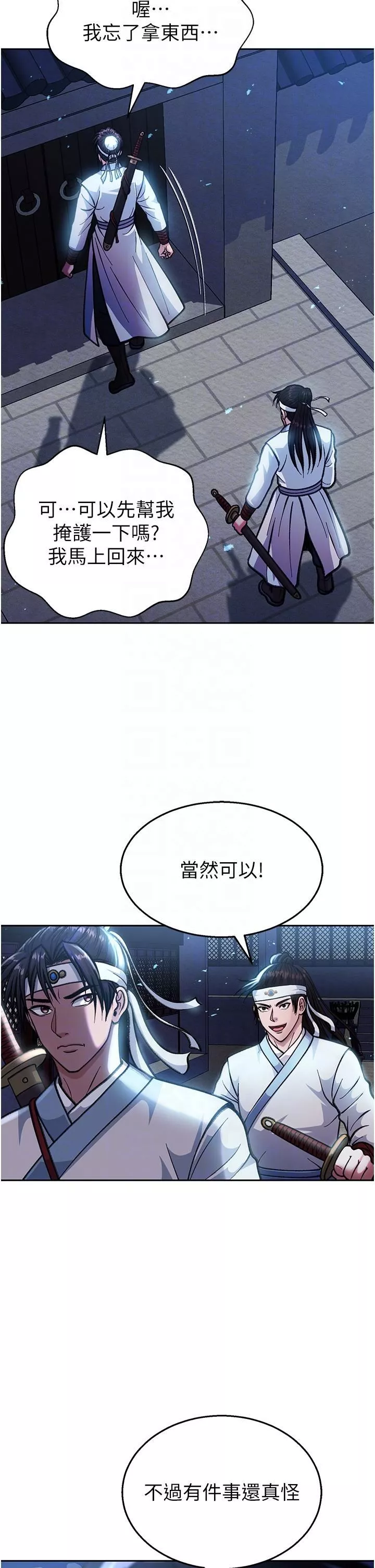 色鵰英雄传:一捅天下-第3话-不守妇道的淫娃 - 图片 14