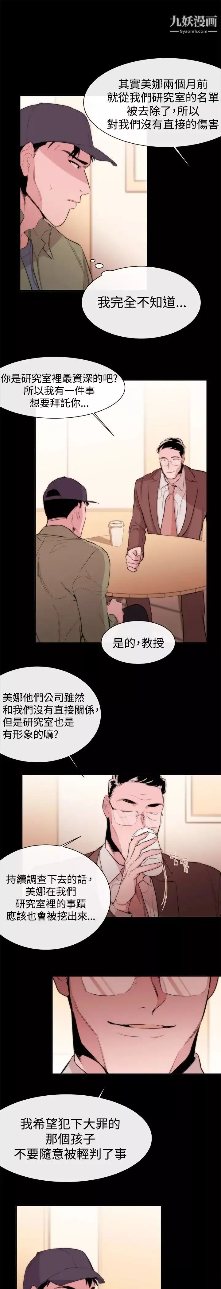 女助教-第8话 - 图片 7