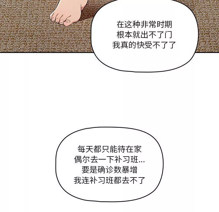 疫情期間的家教生活第19話