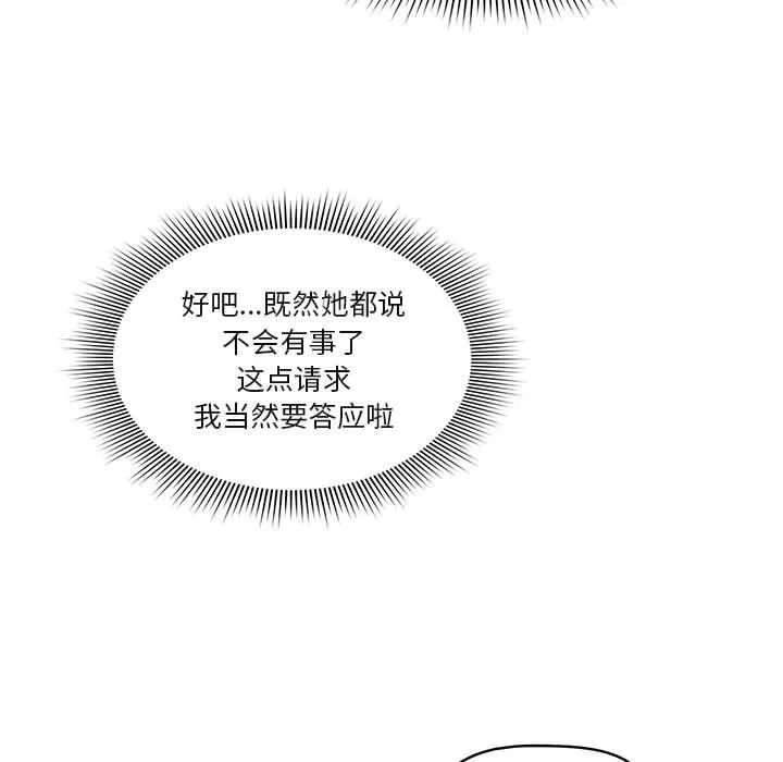 疫情期间的家教生活-第19话 - 图片 35