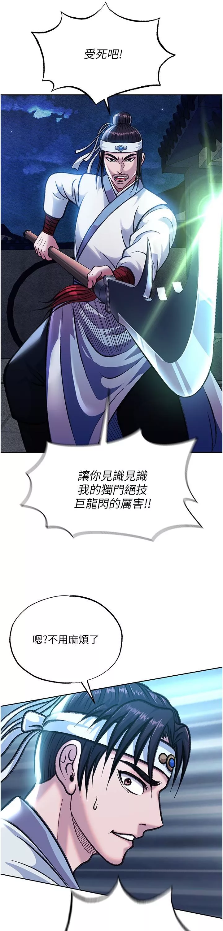 色鵰英雄传:一捅天下-第3话-不守妇道的淫娃 - 图片 29