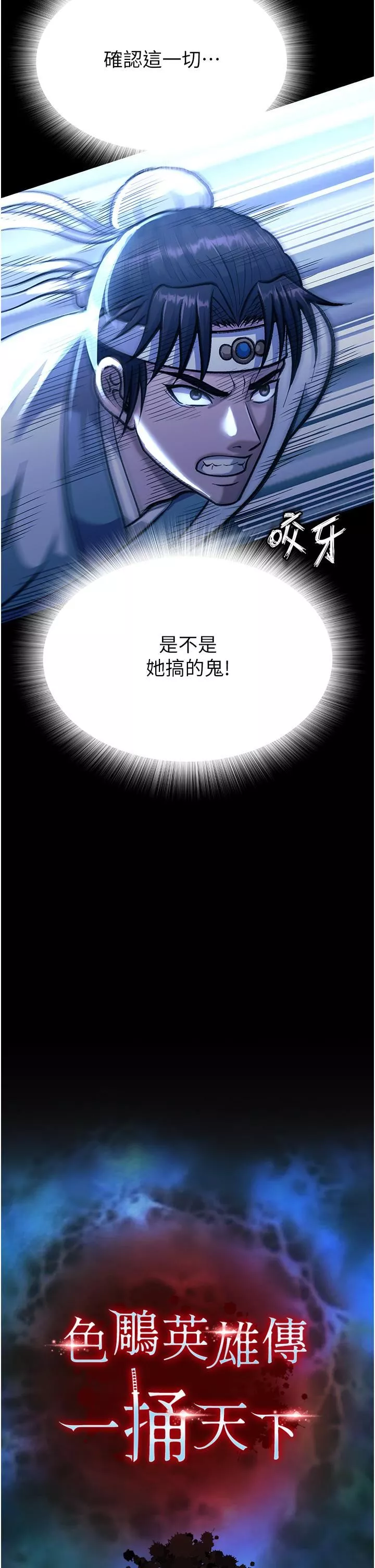 色鵰英雄傳:一捅天下第3話-不守婦道的淫娃