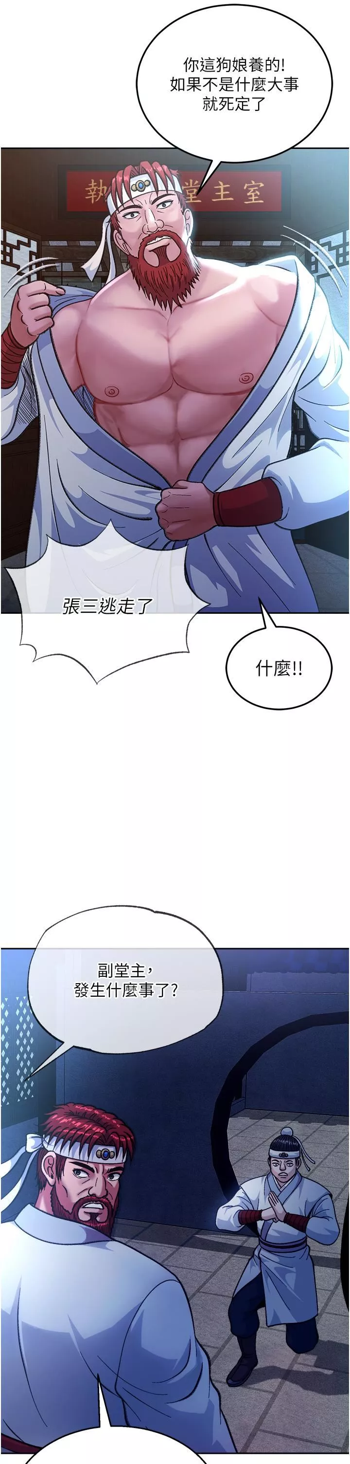 色鵰英雄传:一捅天下-第3话-不守妇道的淫娃 - 图片 44