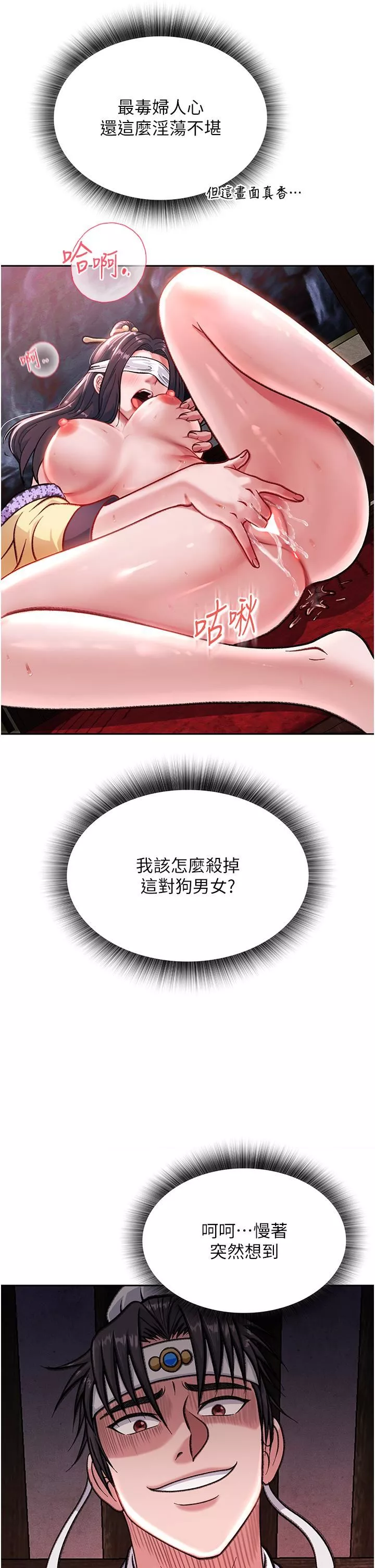 色鵰英雄传:一捅天下-第3话-不守妇道的淫娃 - 图片 48