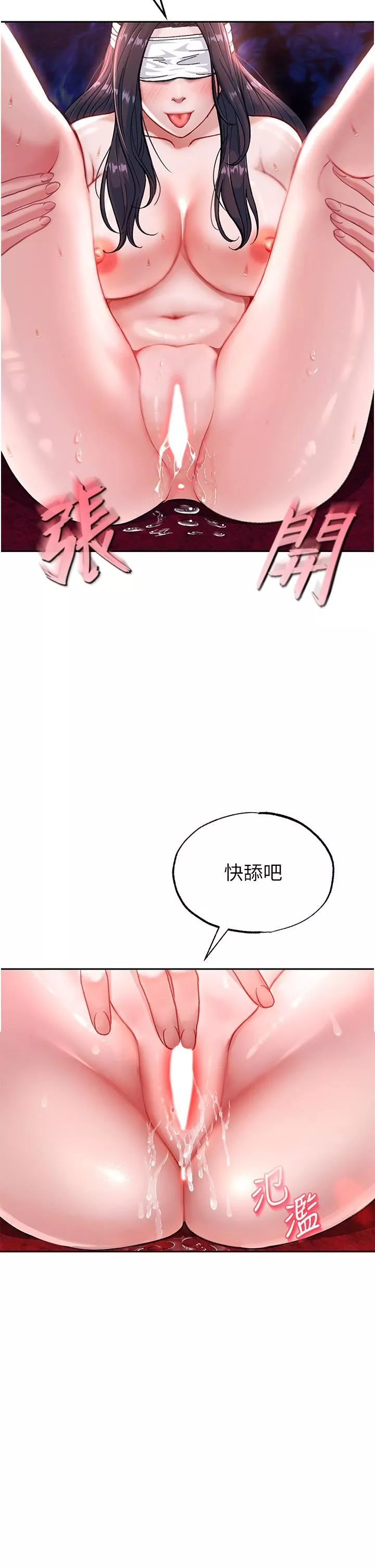 色鵰英雄传:一捅天下-第3话-不守妇道的淫娃 - 图片 51