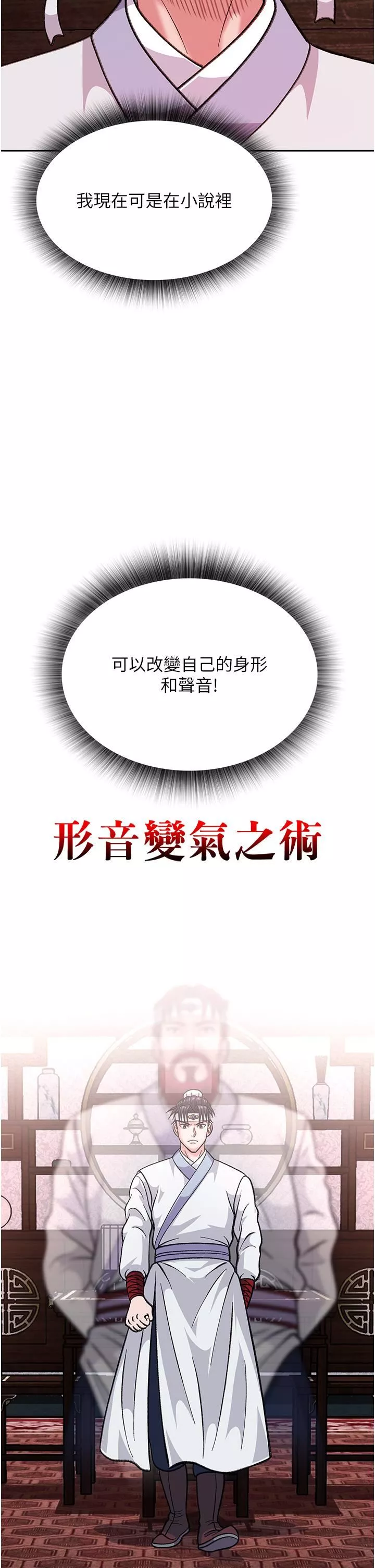 色鵰英雄传:一捅天下-第3话-不守妇道的淫娃 - 图片 49