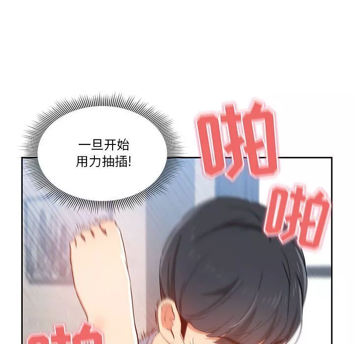 疫情期間的家教生活第19話