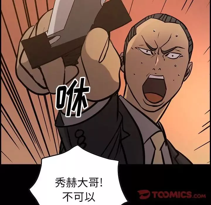 经纪人-第43话 - 图片 12