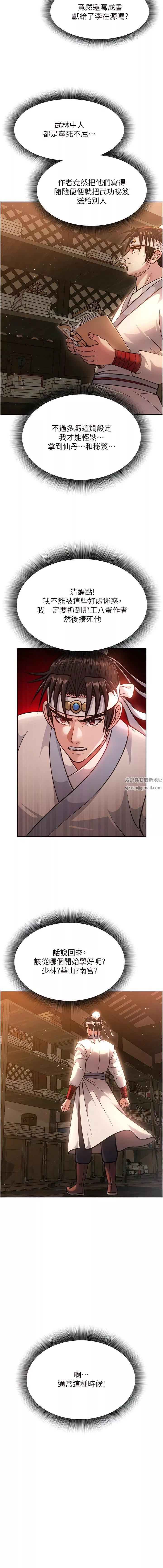 色鵰英雄传:一捅天下-第4话-先嗑火车便当再当传教士! - 图片 16