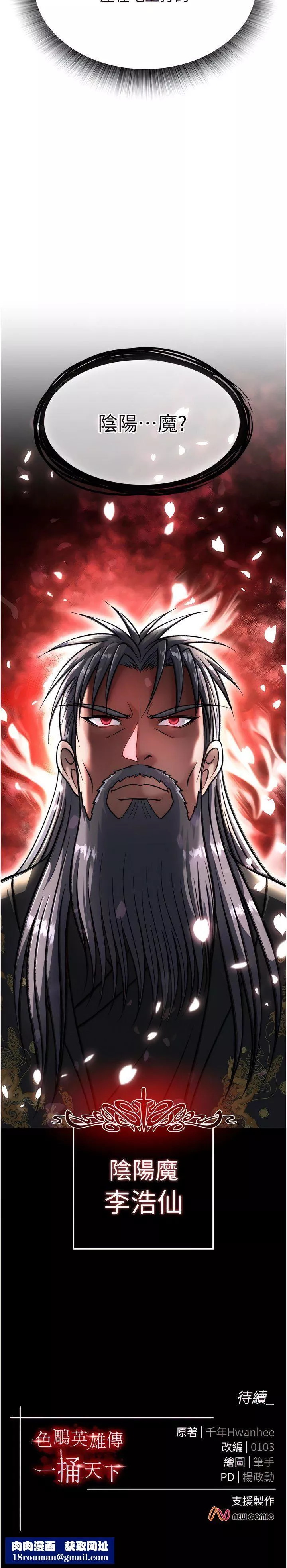 色鵰英雄傳:一捅天下第4話-先嗑火車便當再當傳教士!