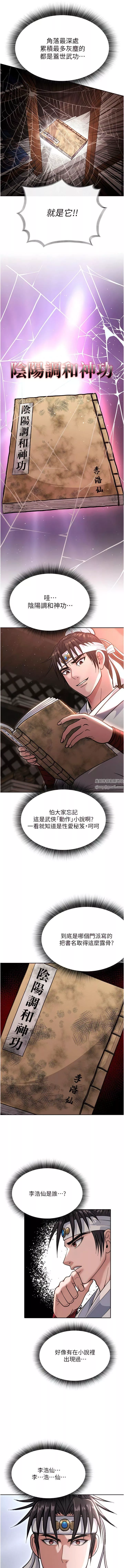 色鵰英雄传:一捅天下-第4话-先嗑火车便当再当传教士! - 图片 17