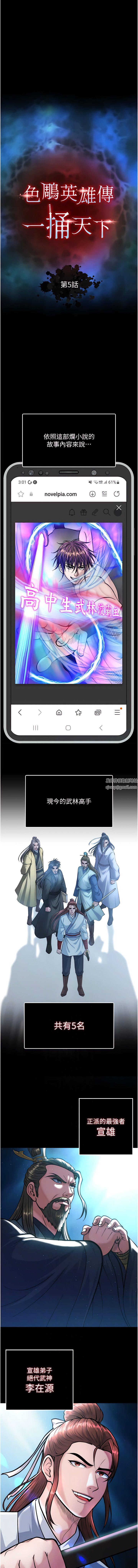 色鵰英雄传:一捅天下第5话-阴阳双修之术