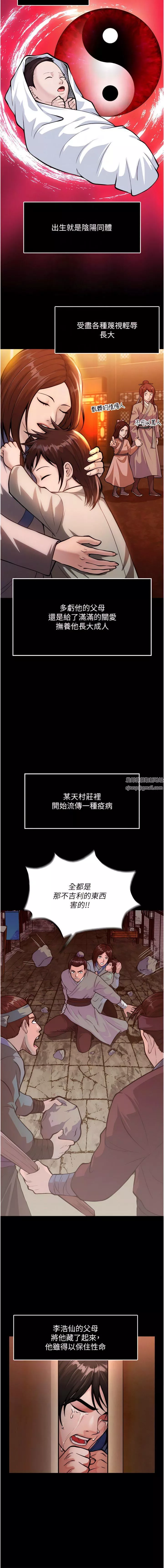 色鵰英雄传:一捅天下-第5话-阴阳双修之术 - 图片 4