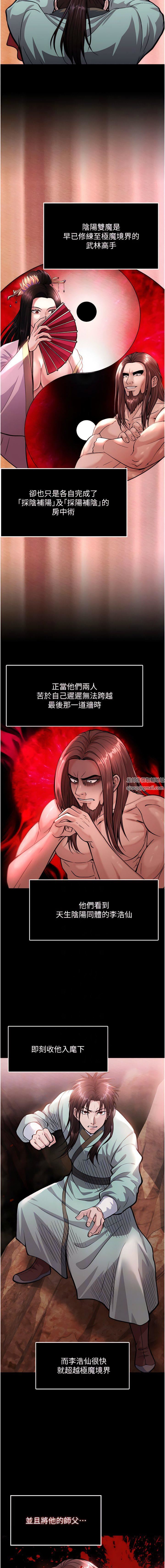 色鵰英雄傳:一捅天下第5話-陰陽雙修之術