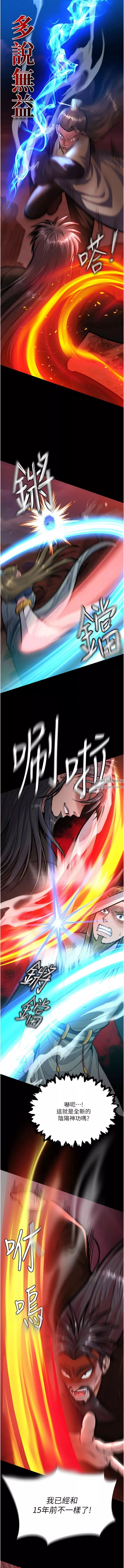 色鵰英雄传:一捅天下-第5话-阴阳双修之术 - 图片 10