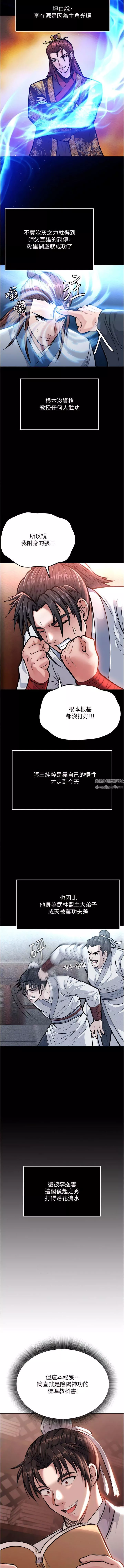 色鵰英雄傳:一捅天下第5話-陰陽雙修之術