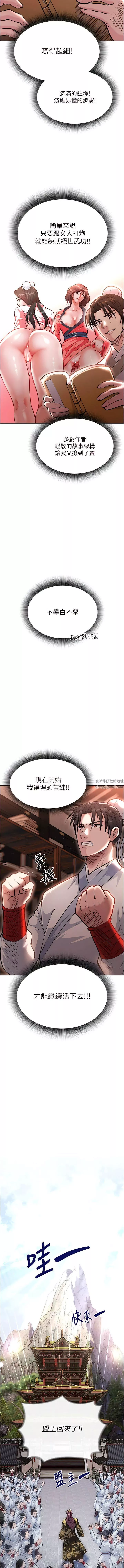 色鵰英雄传:一捅天下-第5话-阴阳双修之术 - 图片 14