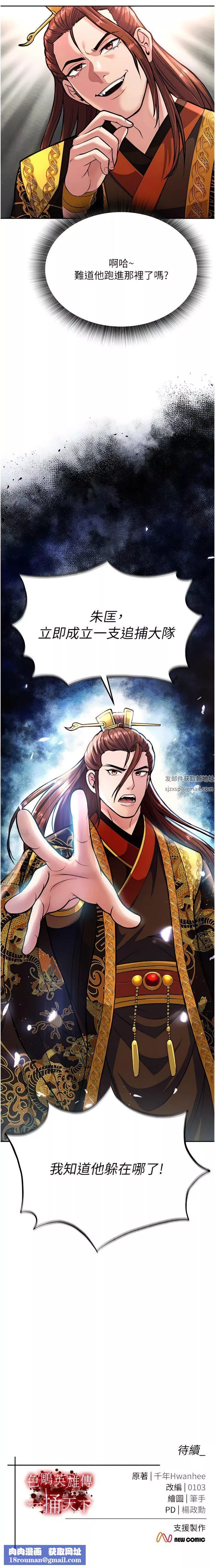 色鵰英雄传:一捅天下-第5话-阴阳双修之术 - 图片 20