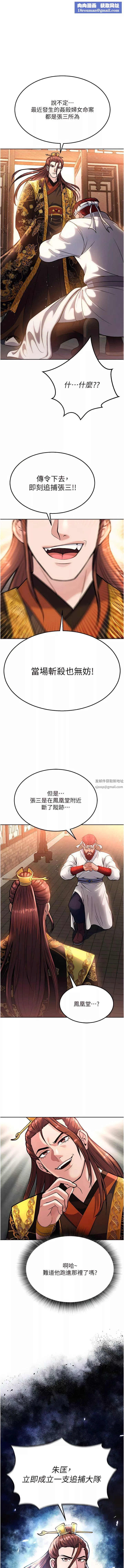 色鵰英雄传:一捅天下-第6话-武林盟主的洨秘密 - 图片 1