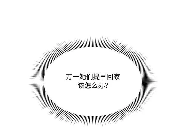 疫情期間的家教生活第20話