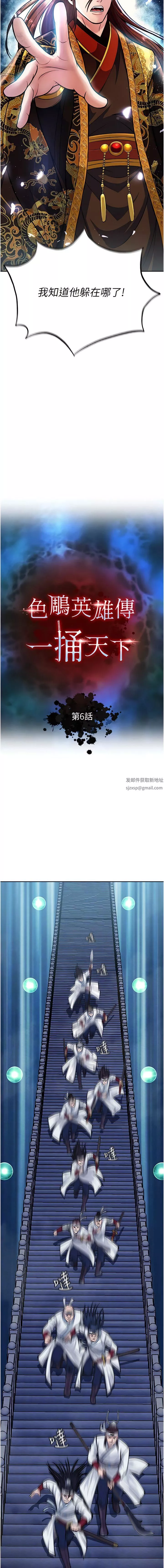 色鵰英雄传:一捅天下-第6话-武林盟主的洨秘密 - 图片 2