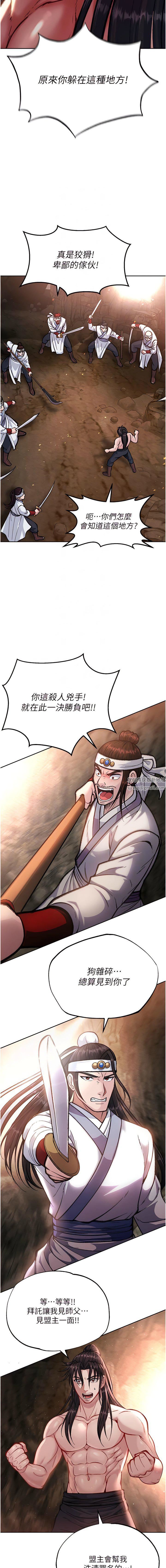 色鵰英雄传:一捅天下第6话-武林盟主的洨秘密