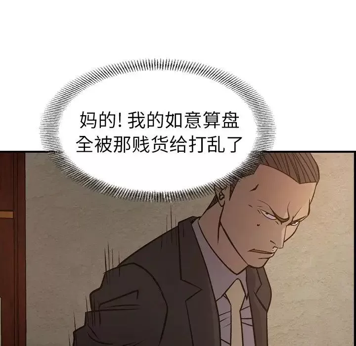 经纪人-第43话 - 图片 53