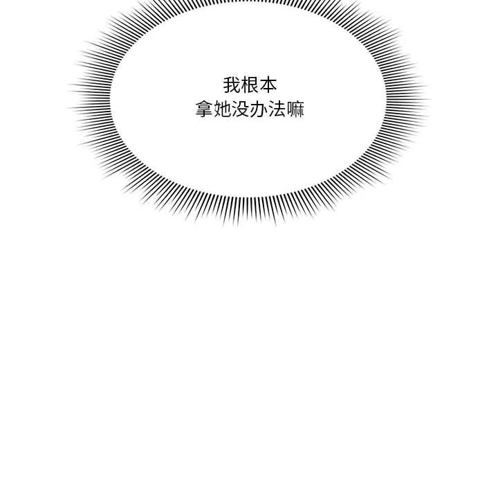 疫情期間的家教生活第20話