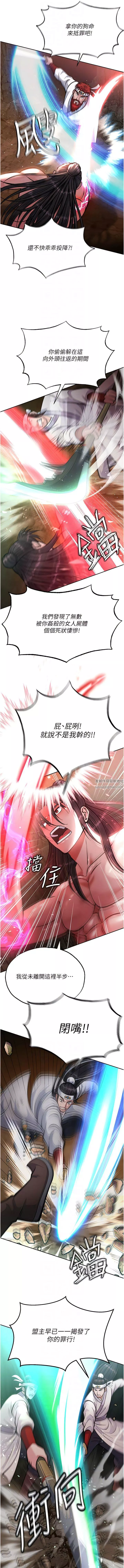 色鵰英雄传:一捅天下-第6话-武林盟主的洨秘密 - 图片 9