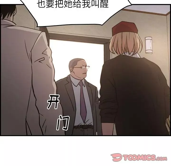 经纪人-第43话 - 图片 63