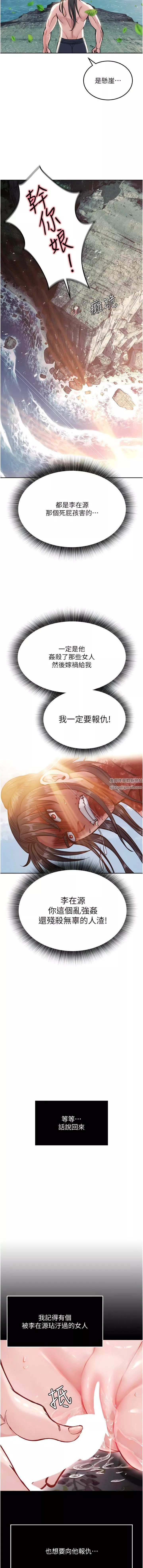 色鵰英雄传:一捅天下-第6话-武林盟主的洨秘密 - 图片 20