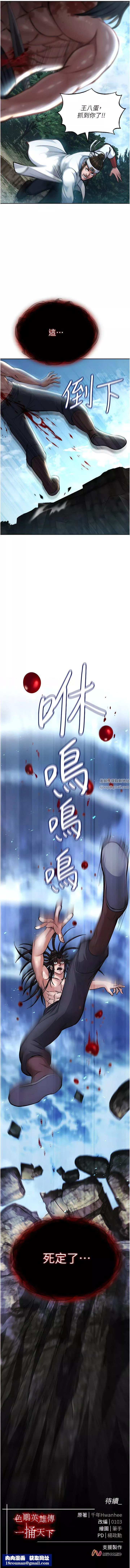 色鵰英雄传:一捅天下-第6话-武林盟主的洨秘密 - 图片 22
