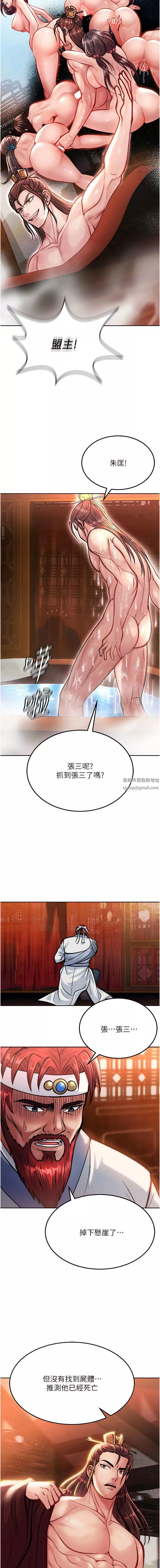 色鵰英雄传:一捅天下-第7话-师父上不到的女人，弟子上! - 图片 3