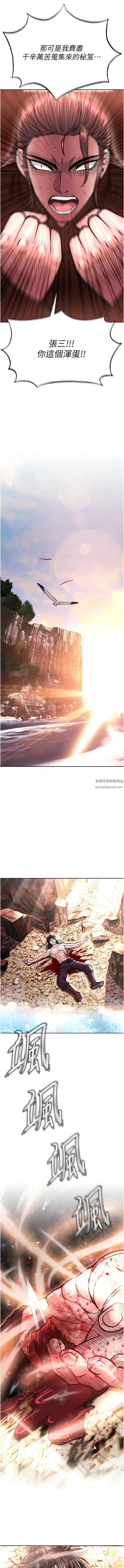 色鵰英雄传:一捅天下第7话-师父上不到的女人,弟子上!