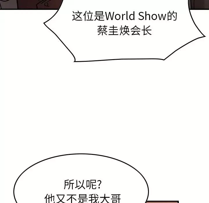 经纪人-第43话 - 图片 85
