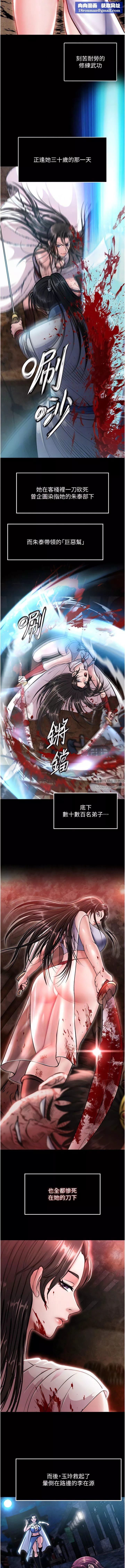 色鵰英雄传:一捅天下-第7话-师父上不到的女人，弟子上! - 图片 10