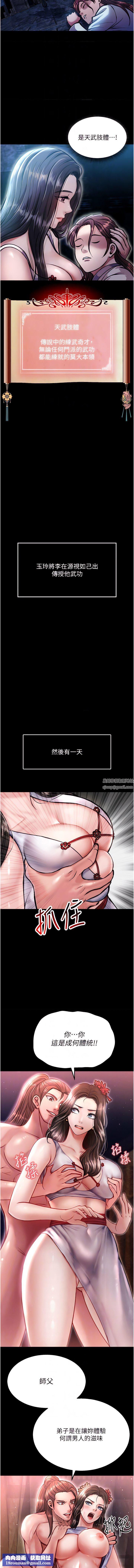 色鵰英雄傳:一捅天下第7話-師父上不到的女人，弟子上!