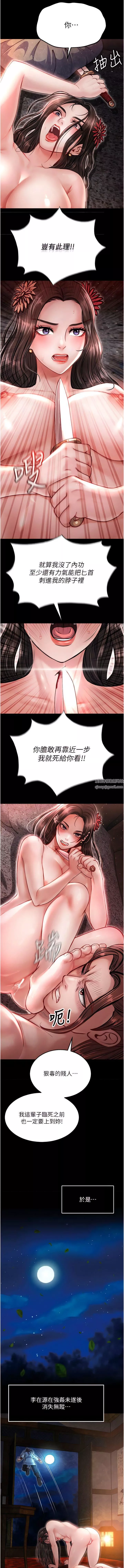 色鵰英雄傳:一捅天下第7話-師父上不到的女人，弟子上!