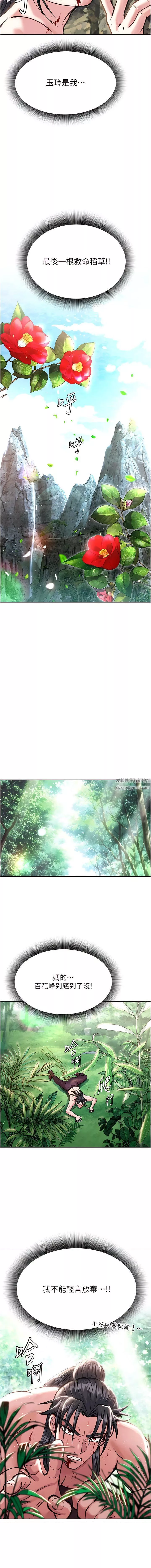 色鵰英雄傳:一捅天下第7話-師父上不到的女人，弟子上!