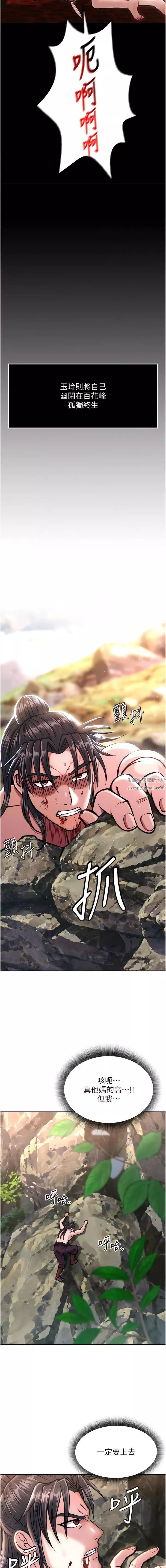 色鵰英雄传:一捅天下-第7话-师父上不到的女人，弟子上! - 图片 14