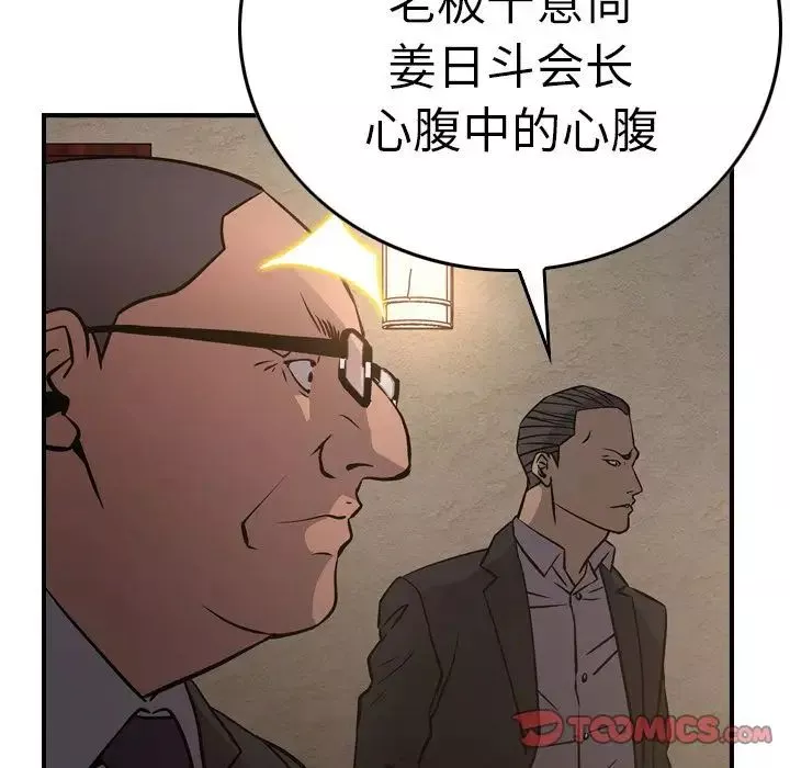 经纪人-第43话 - 图片 93