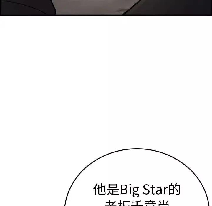经纪人-第43话 - 图片 92