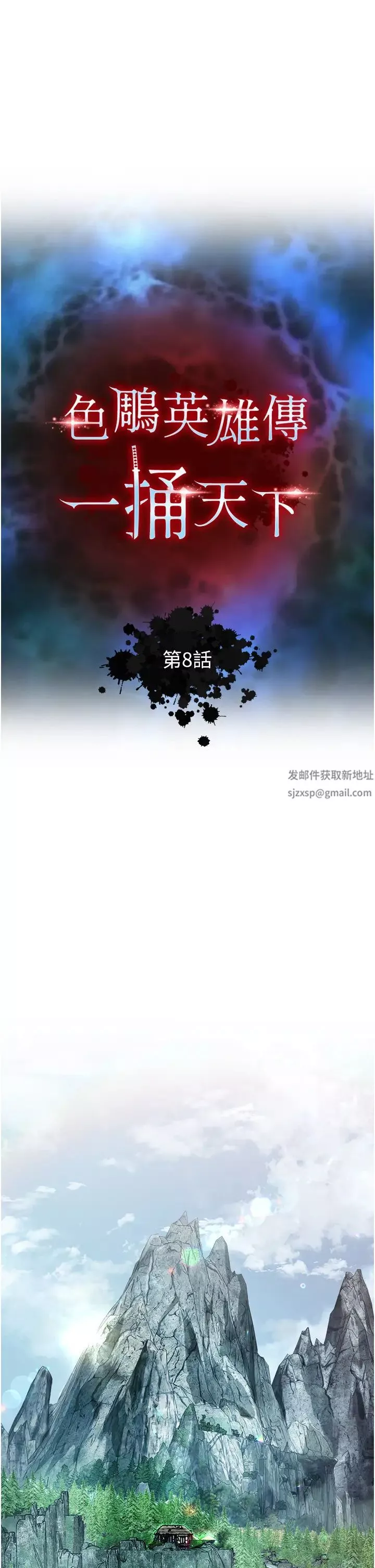 色鵰英雄传:一捅天下-第8话-姑姑，我好难受! - 图片 5