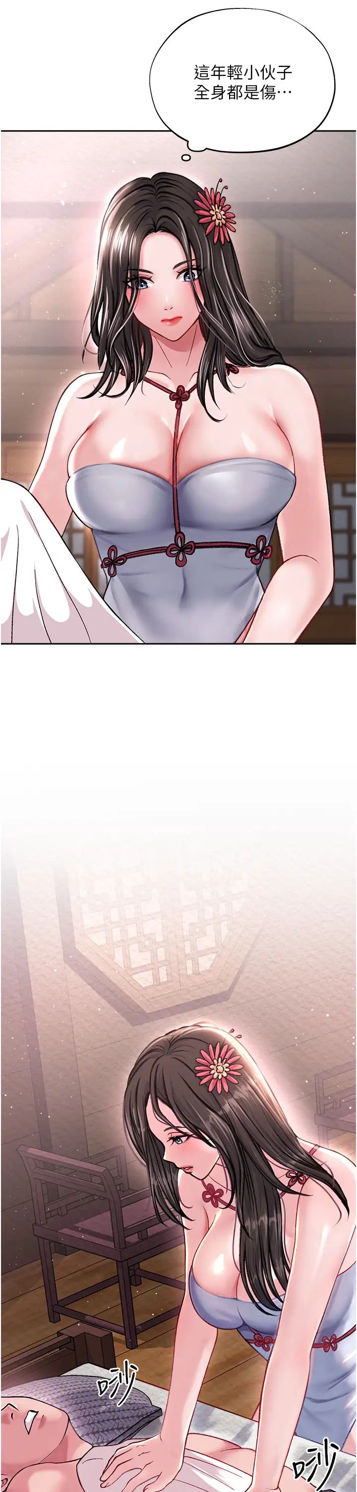 色鵰英雄传:一捅天下第8话-姑姑，我好难受!